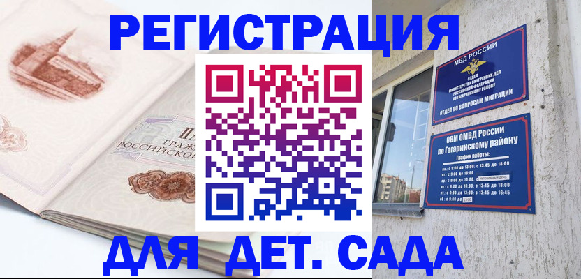 прописка законно в Анадыре